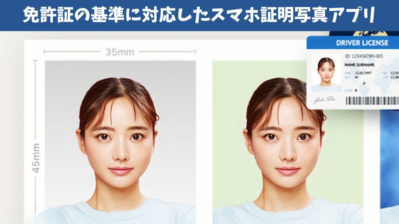 免許証写真